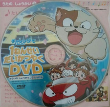 Постер к аниме 1-nensei Daikatsuyaku DVD: Mirai no Shougakkou Tanken