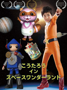 Постер к аниме Koutarou in Space Wonderland (2016)