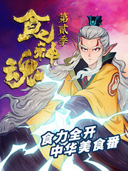 Постер к аниме Shi Shenhun 2nd Season