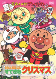 Постер к аниме Sore Ike! Anpanman: Christmas da! Minna Atsumare