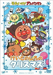 Постер к аниме Sore Ike! Anpanman: Keito no Shiro no Christmas