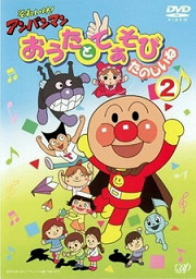 Постер к аниме Sore Ike! Anpanman: Outa to Teasobi Tanoshii ne