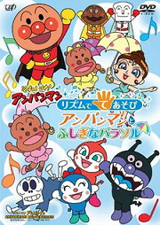 Постер к аниме Sore Ike! Anpanman: Rhythm de Teasobi - Anpanman to Fushigi na Parasol